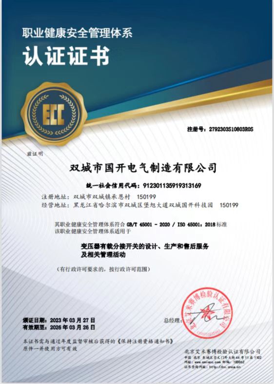 職業健康管理體系證書